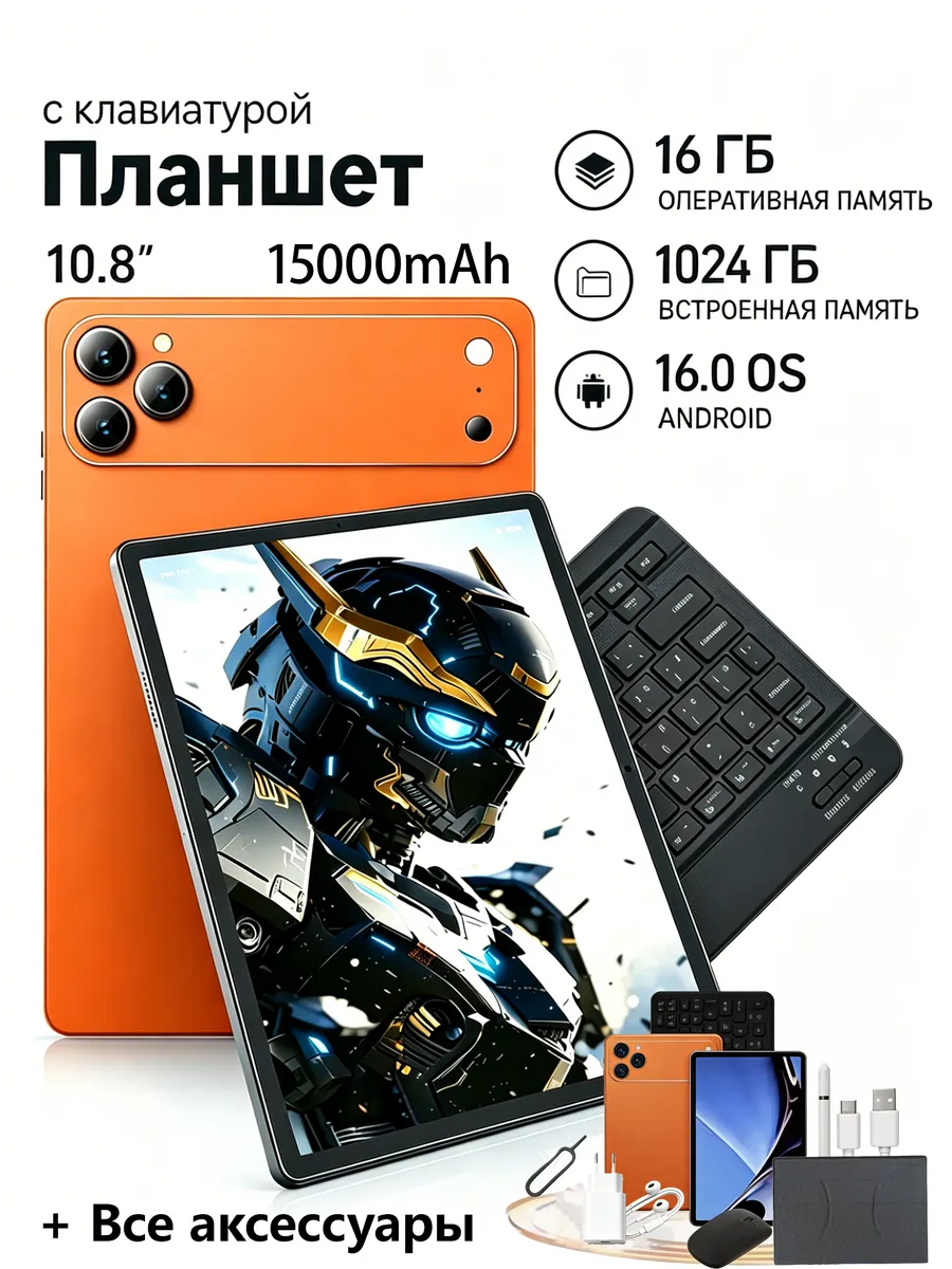 5G Планшет 10.8", 16 1024ГБ, 8 ядер, 15000мАч
