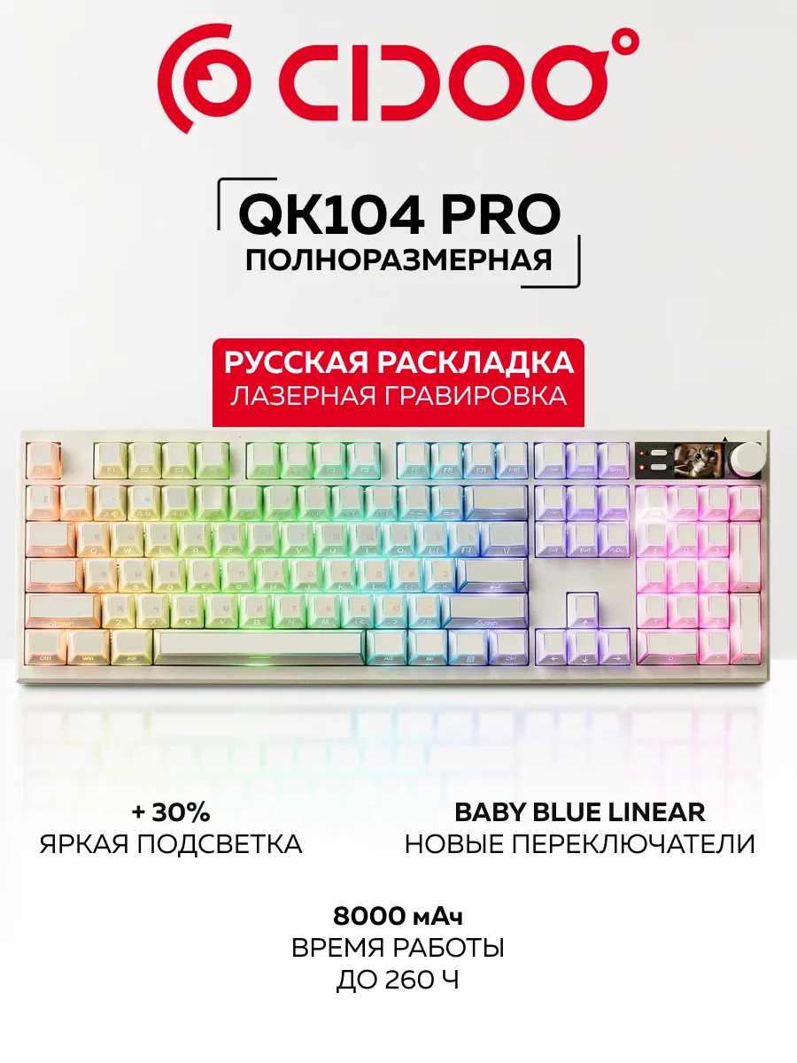 CIDOO Клавиатура полноразмерная механическая QK104PRO