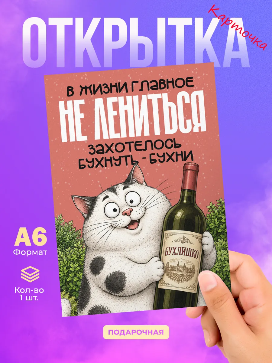 Открытка прикол