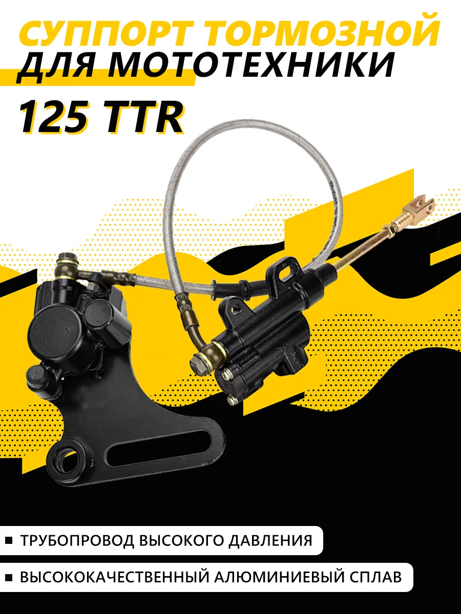 Тормозная система задняя в сборе на питбайк Yamaha TTR250