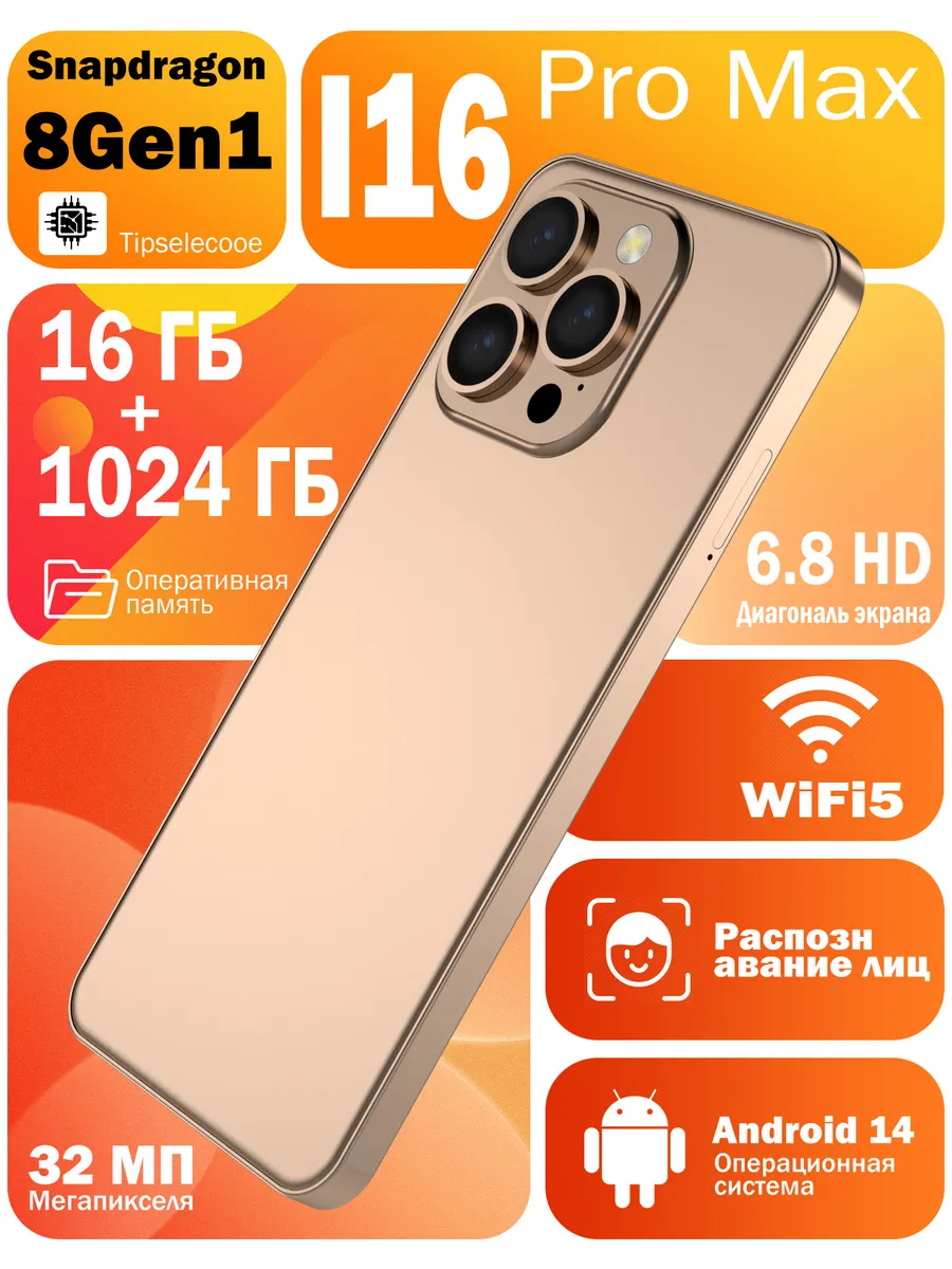 Смартфон i16 Pro Max 16+1024 ГБ 1177196250 купить за 5 417 ₽ в интернет‑магазине Wildberries