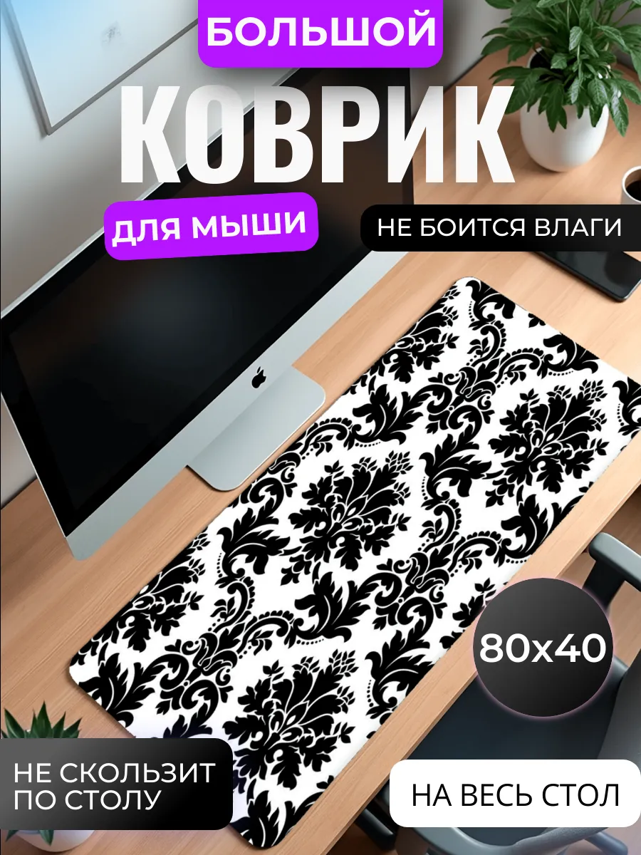 Коврик для мыши "Дамасский узор"