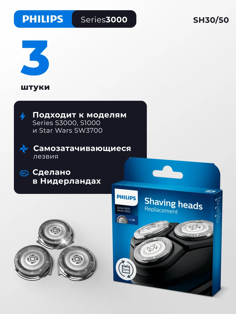 Бритвенная головка SH30 50