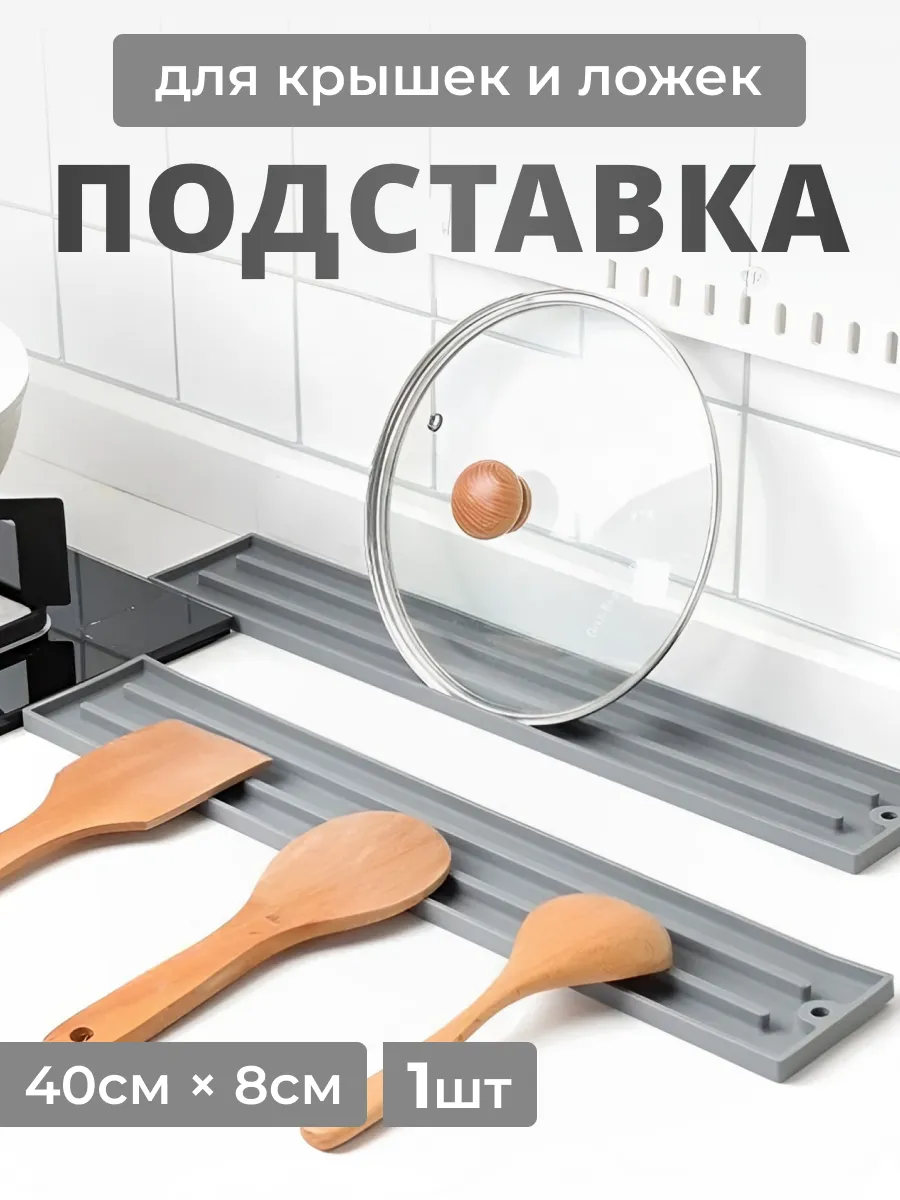 Подставка для крышек и ложек
