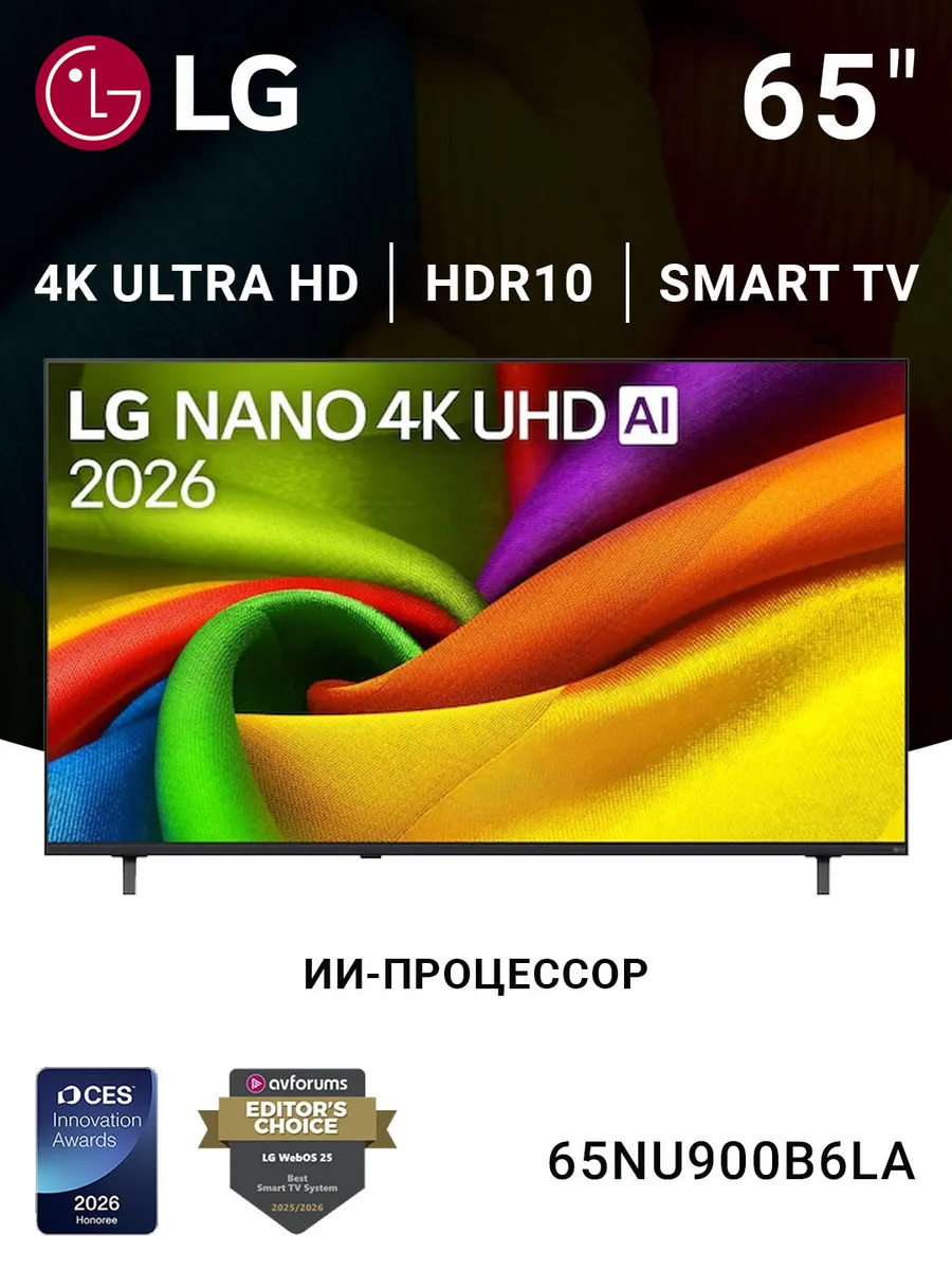 LG Телевизор Смарт 65 дюймов 65NU900B6LA Wi-Fi Bluetooth