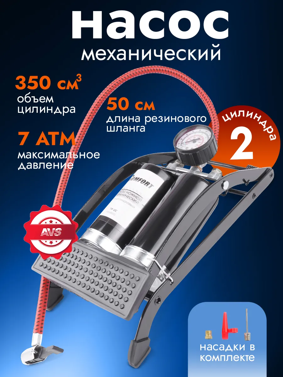 Насос ножной автомобильный с манометром