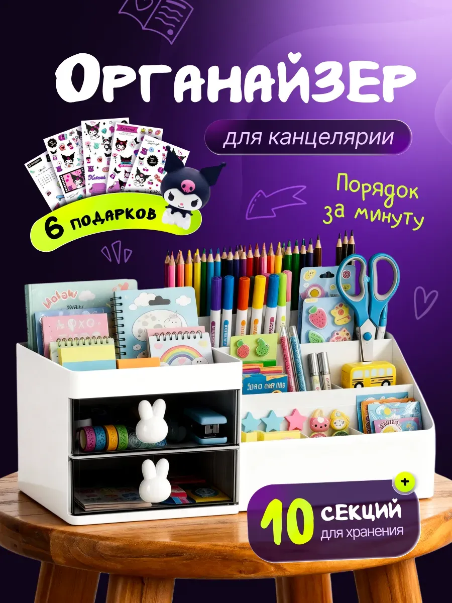Органайзер для хранения канцелярии настольный детский