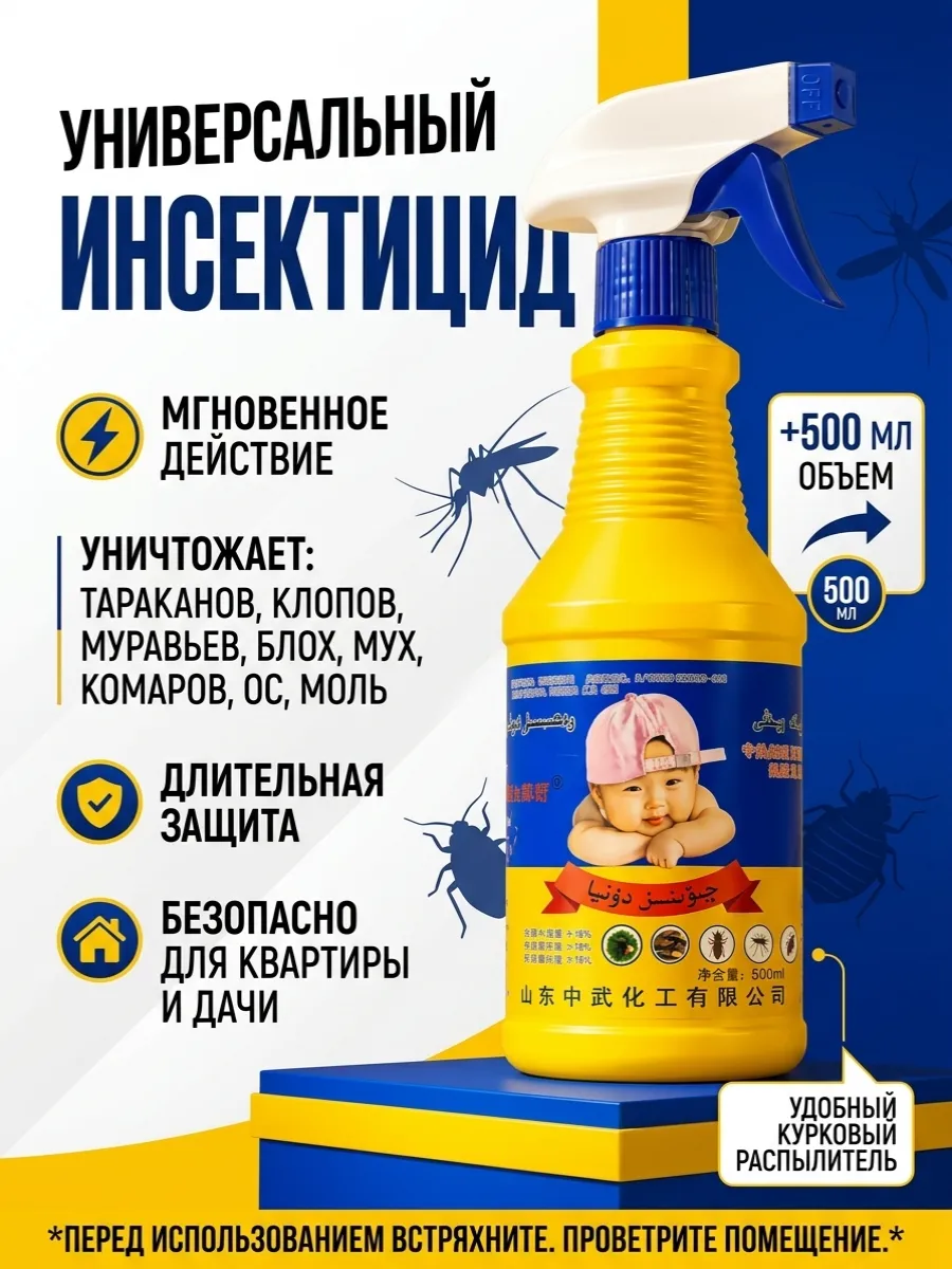 Спрей от тараканов клопов средство от насекомых дома