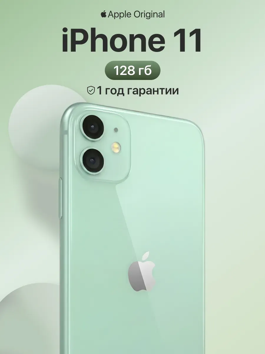Смартфон iPhone 11 128gb зеленый восстановленный
