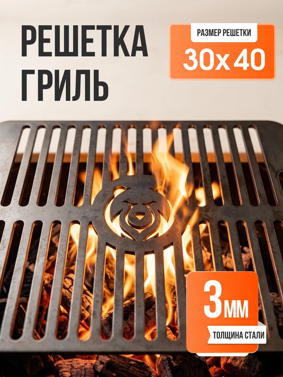 Решетка для гриля на мангал