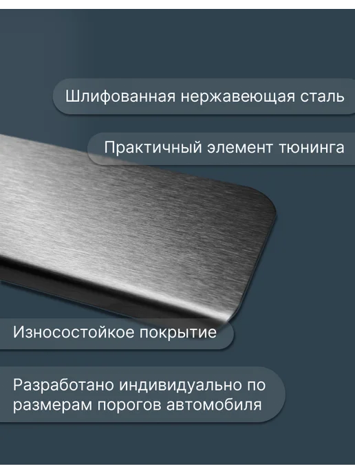 INOX Накладки на пороги Tenet T4L 2026- Шлифованная нерж.сталь, вариант, фото 2