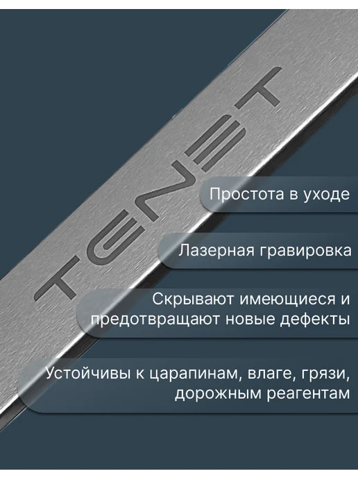 INOX Накладки на пороги Tenet T4L 2026- Шлифованная нерж.сталь, вариант, фото 3