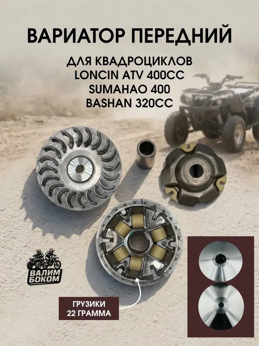 Вариатор передний для квадроциклов Loncin ATV 400cc