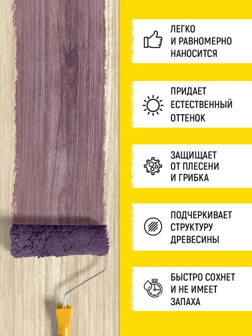 WALNUT Морилка на водной основе без запаха «Слива», фиолетовый, фото 5