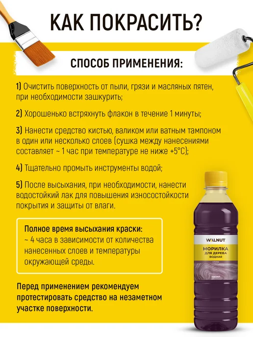 WALNUT Морилка на водной основе без запаха «Слива», фиолетовый, фото 7