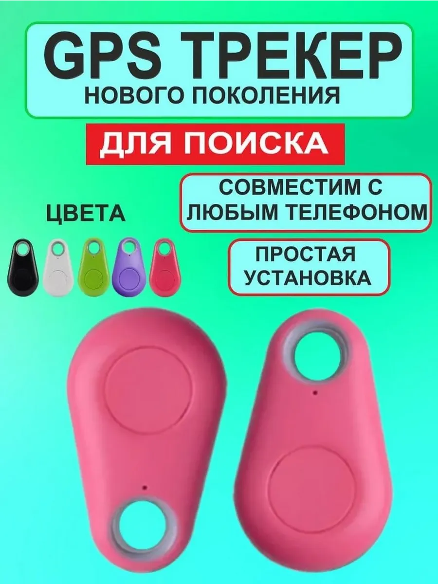 Bluetooth Брелок "Антипотеряшка" для поиска ключей