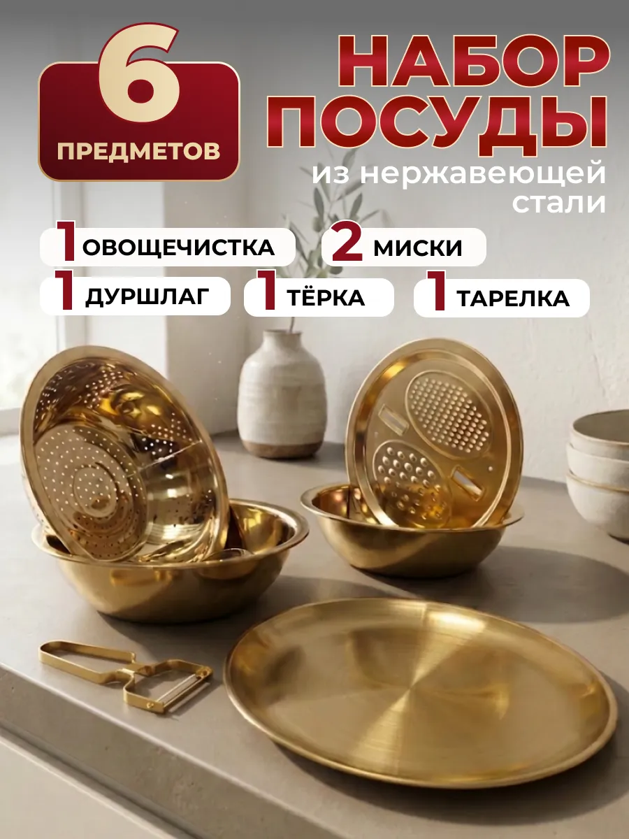 Набор салатников из нержавеющей стали золотой