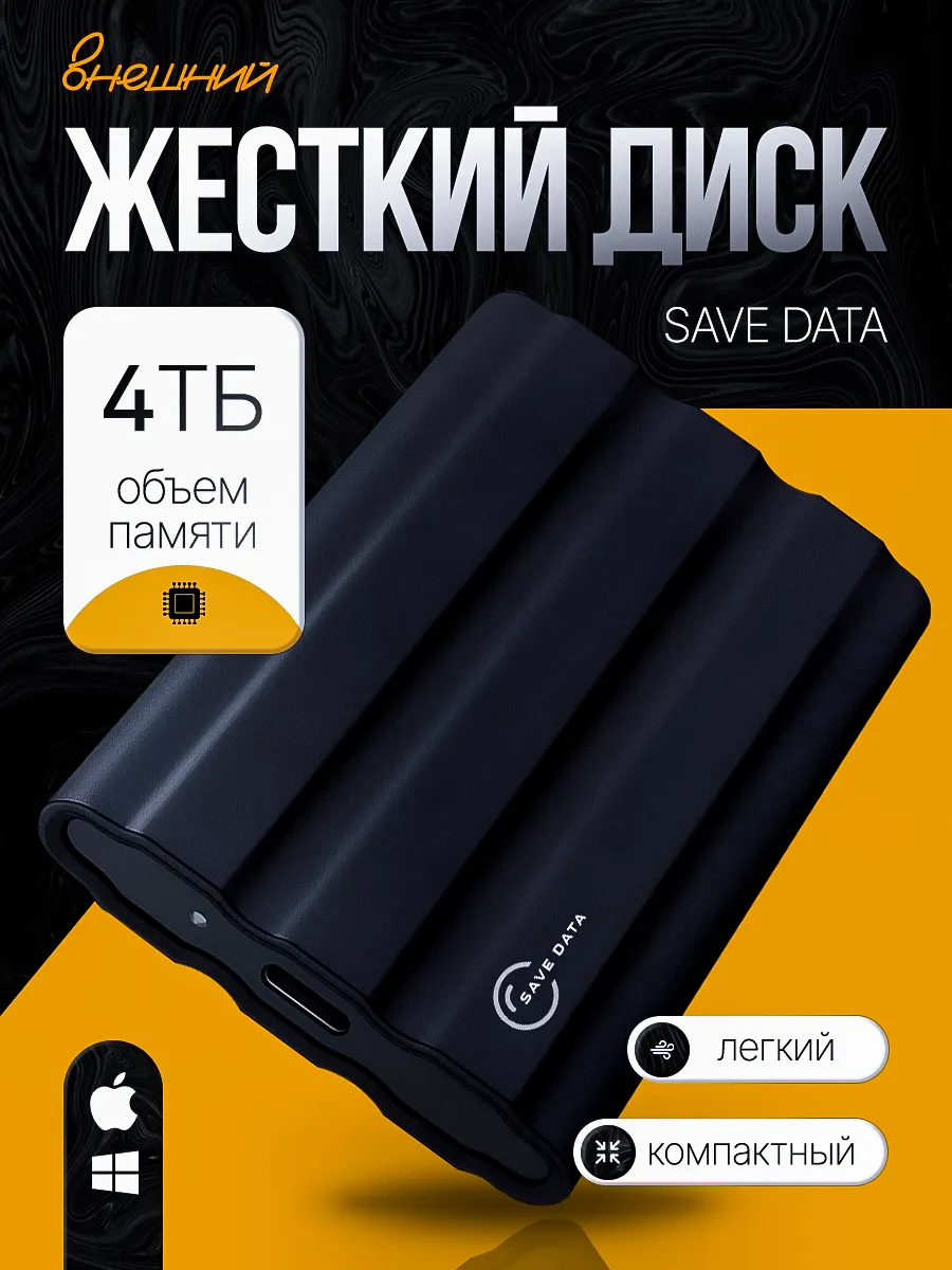 Внешний жесткий диск 4 тб ssd для ноутбука ссд накопитель