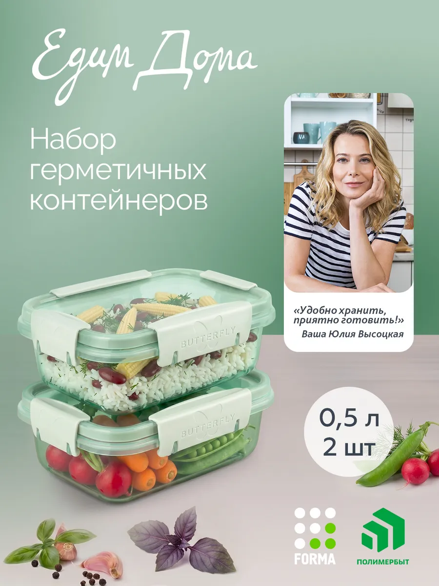 Контейнер герметичный 0,5 л набор 2 шт