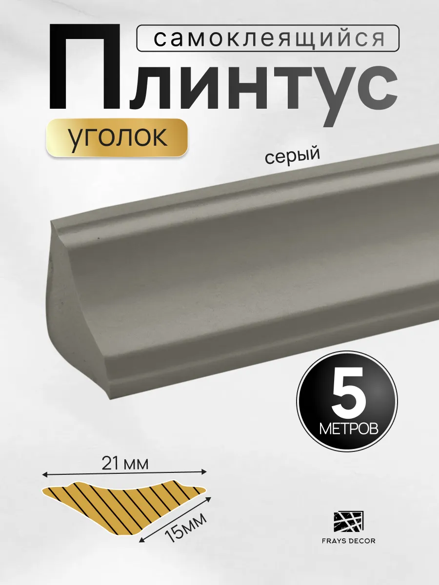 Плинтус потолочный самоклеящийся