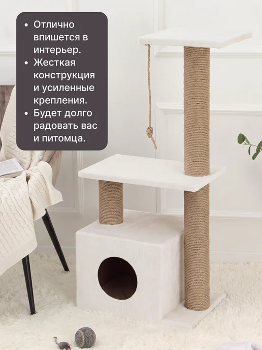 RICH BREED Когтеточка домик для кошки напольная игровой комплекс, белый, фото 2