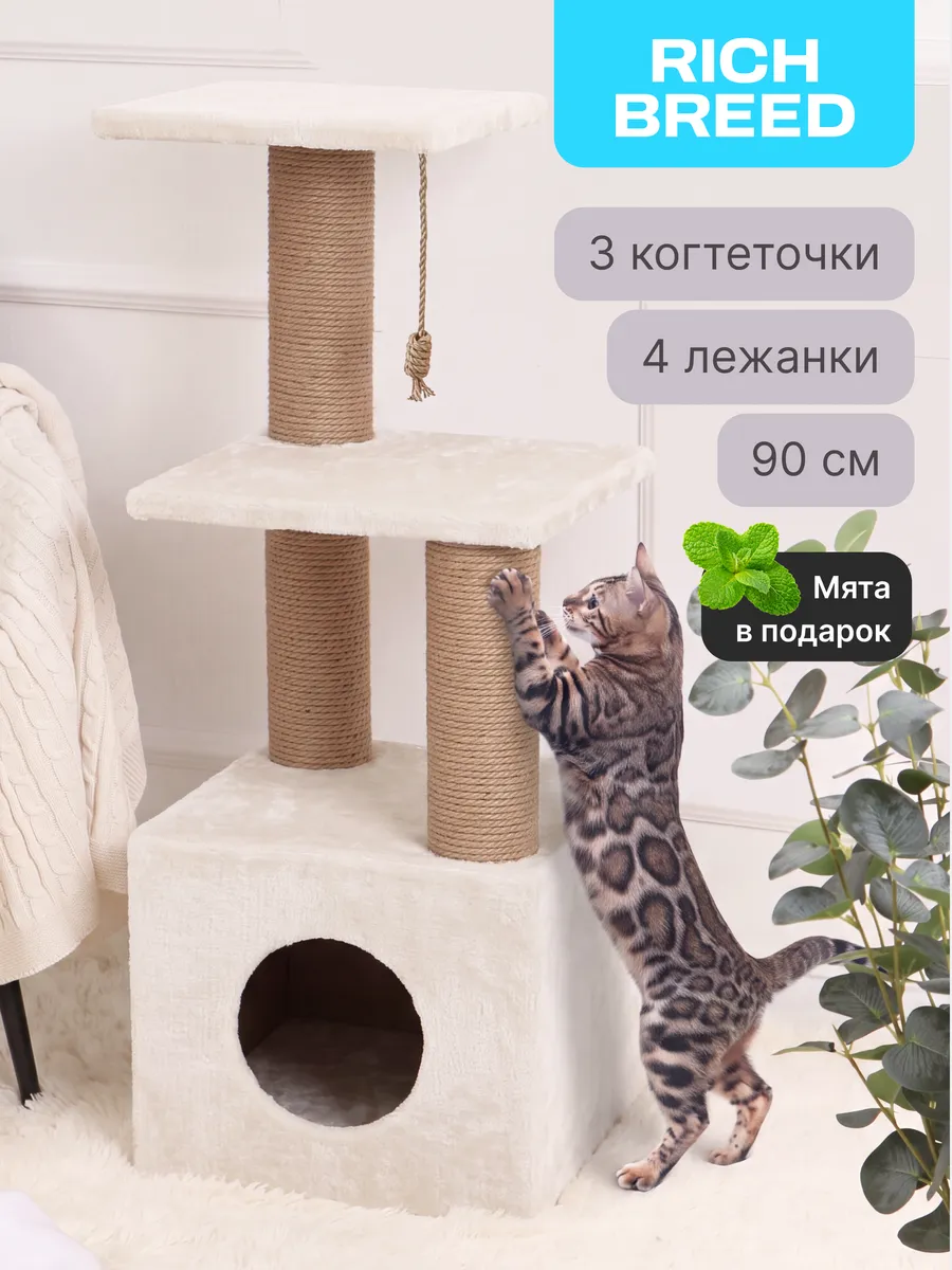 Когтеточка для кошки напольная с домиком и лежанками