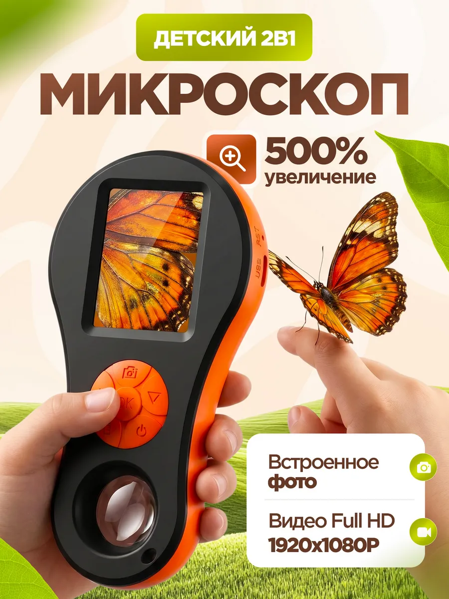 Микроскоп детский карманный с камерой и подсветкой лупа