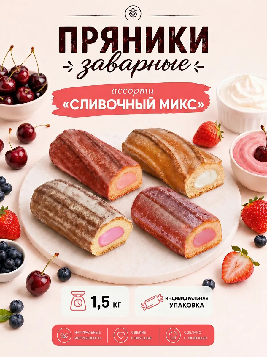 Пряники "Богословские" глазированные сливочные 1.5 кг