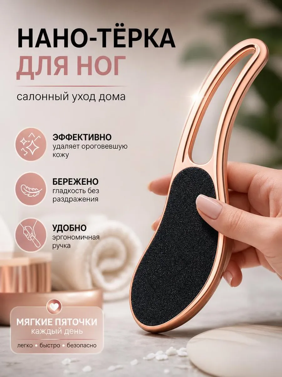 Пемза терка для пяток ног