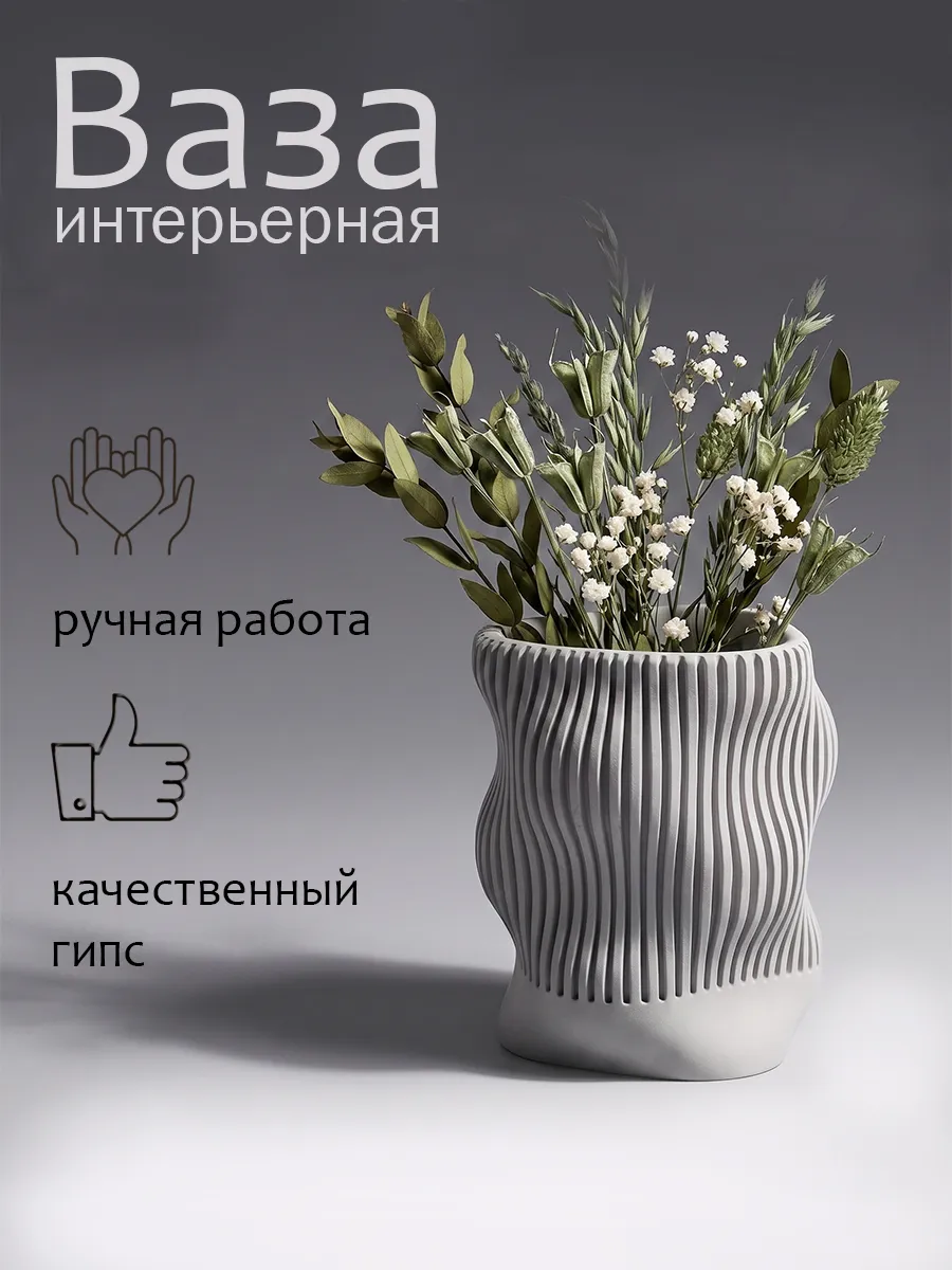 Ваза интерьерная для сухоцветов из гипса серая