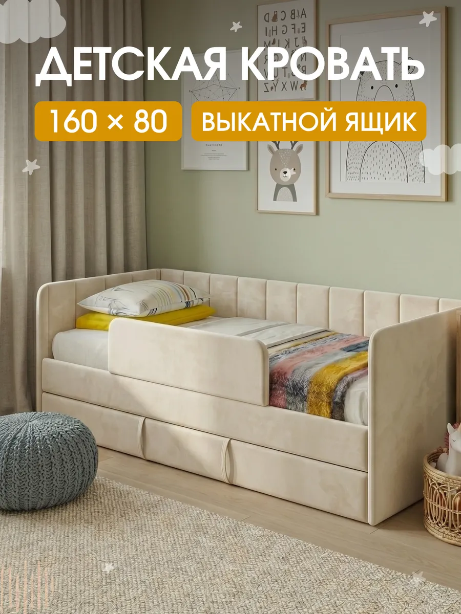 Кровать детская 160х80