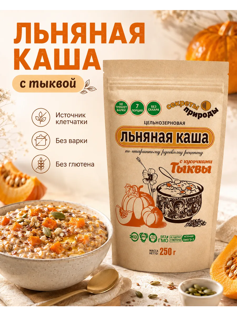 Льняная каша 250 гр. натуральная с тыквой