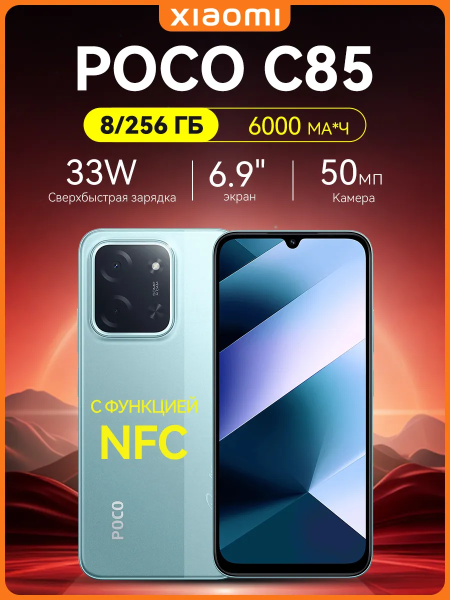 Xiaomi Poco C85 Смартфон 8/256 ГБ с NFC, зеленый