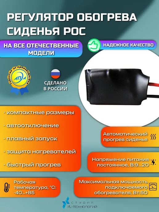 АПЭЛ Регулятор обогрева сидения РОС 50Вт, 50 Вт