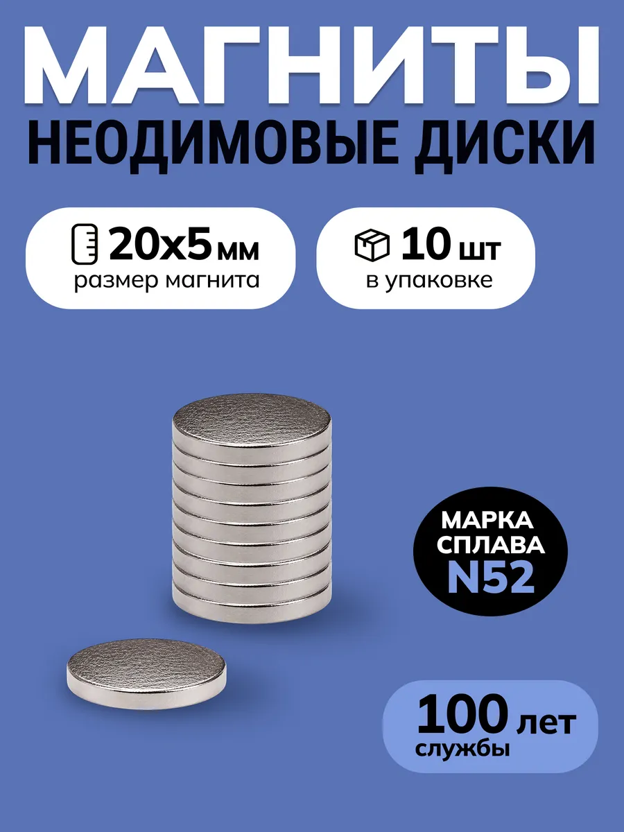 Неодимовые магниты 20х5 мм, 10 шт