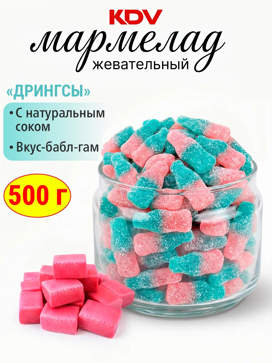 Жевательный мармелад Дринксы бабл-гам, 500гр