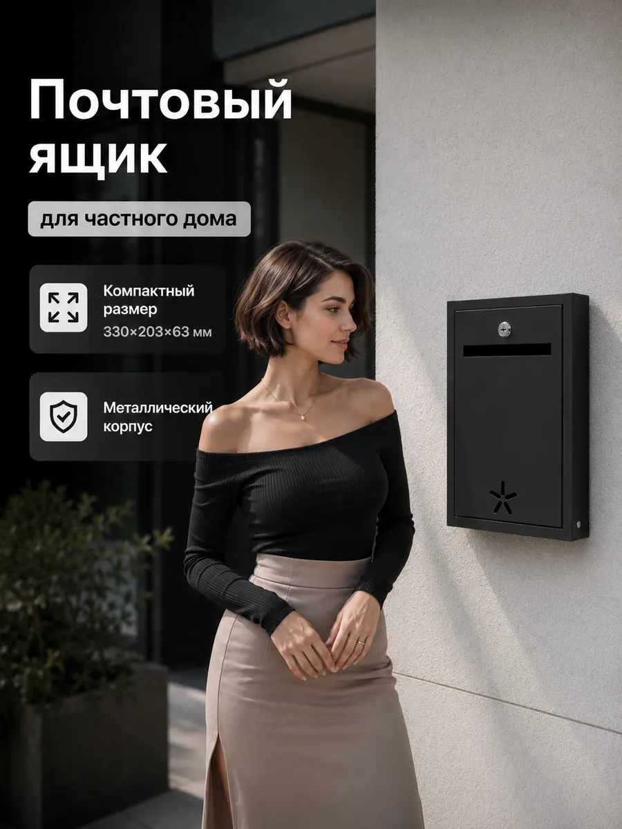 Почтовый ящик металлический для писем с замком черный