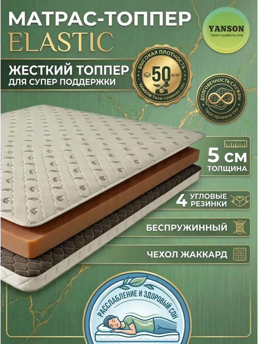 Жесткий топпер на диван и матрас 5 см 90x190