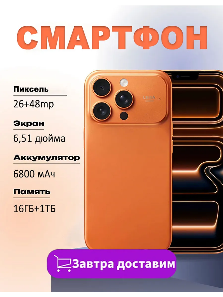 Смартфон, 16 ГБ оперативной памяти + 1 ТБ встроенной памяти 1177422684 купить за 6 561 ₽ в интернет‑магазине Wildberries