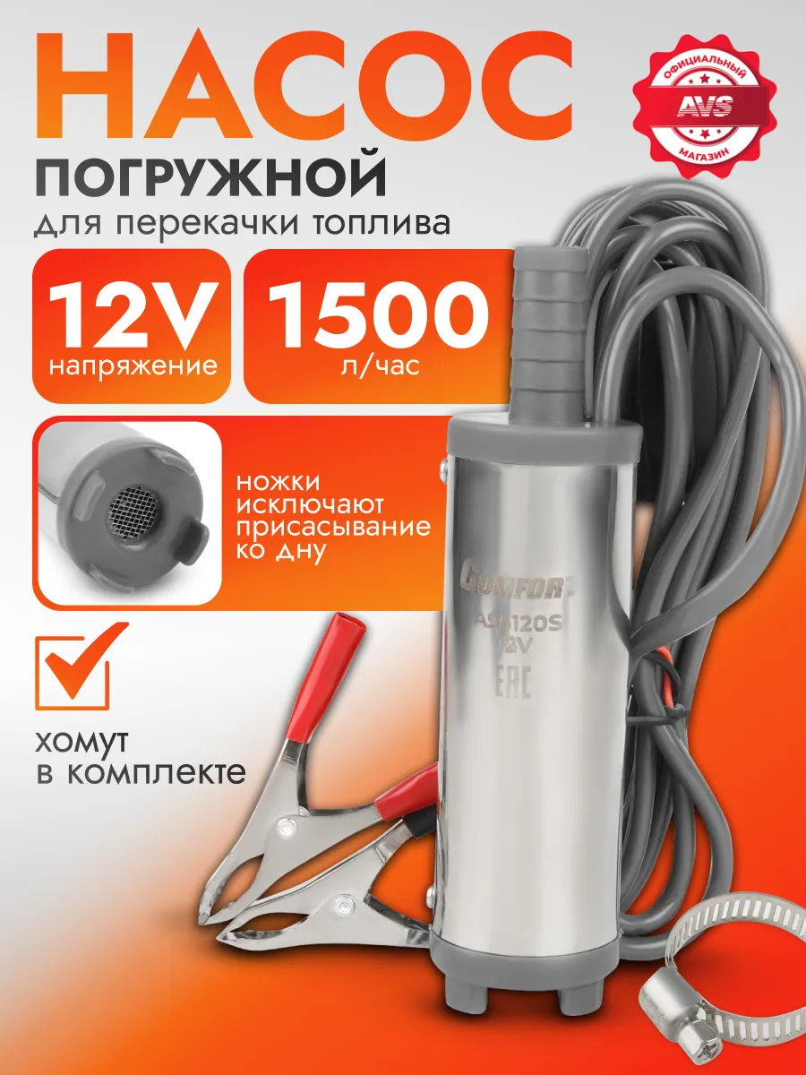 Насос погружной для перекачки и откачки топлива 12v, 38 мм