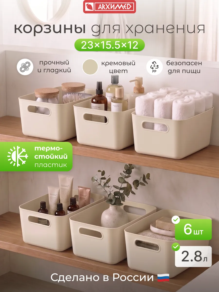 Корзина для хранения набор из 6 шт 23*15,5*12 крем