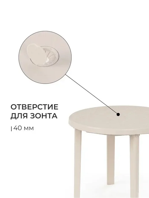 Круглый садовый стол-бюро в бежевом цвете, бежевый, фото 2