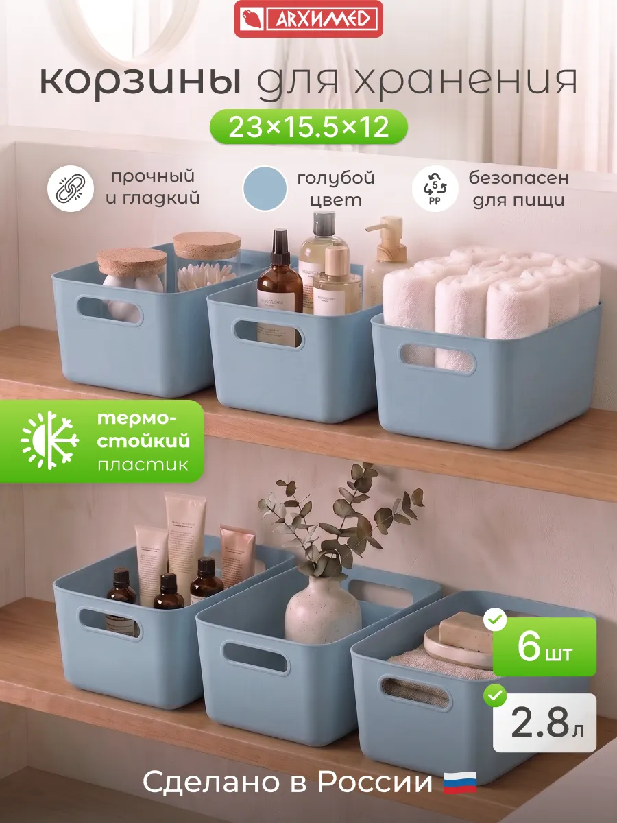 Корзина для хранения набор из 6 шт 23*15,5*12 голубой