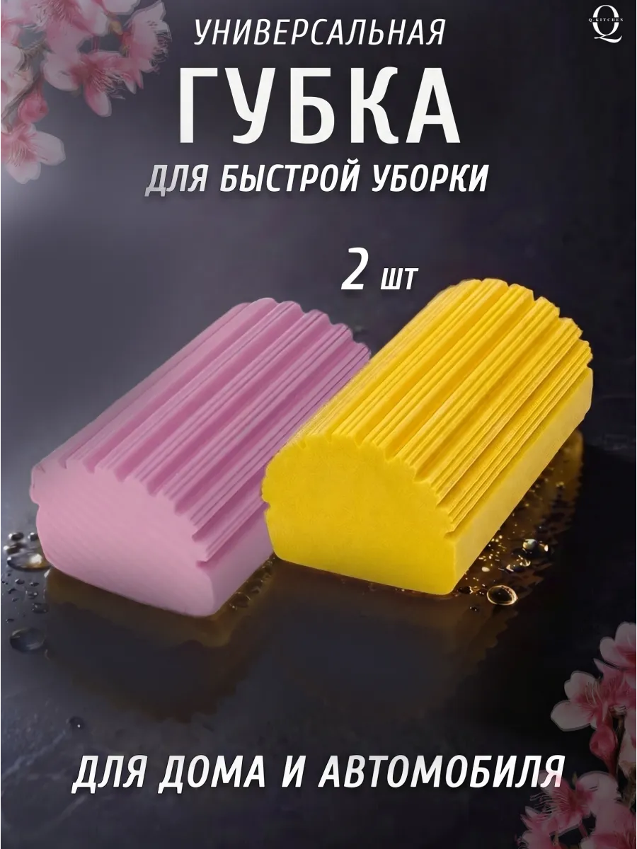 Губка PVA для уборки универсальная набор