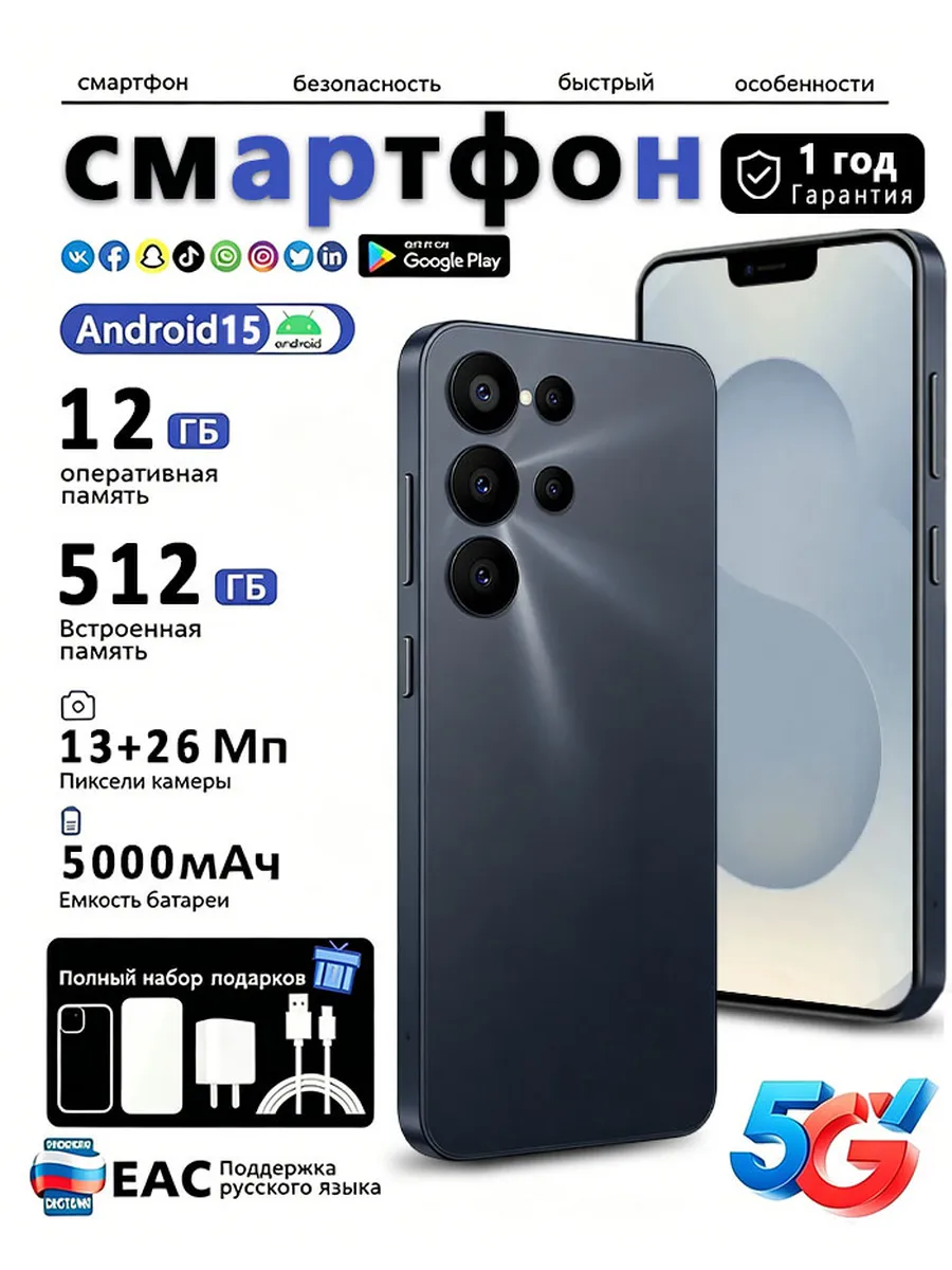 Samsung Смартфон Android15, 16ГБ ОЗУ + 1024ГБ ПЗУ