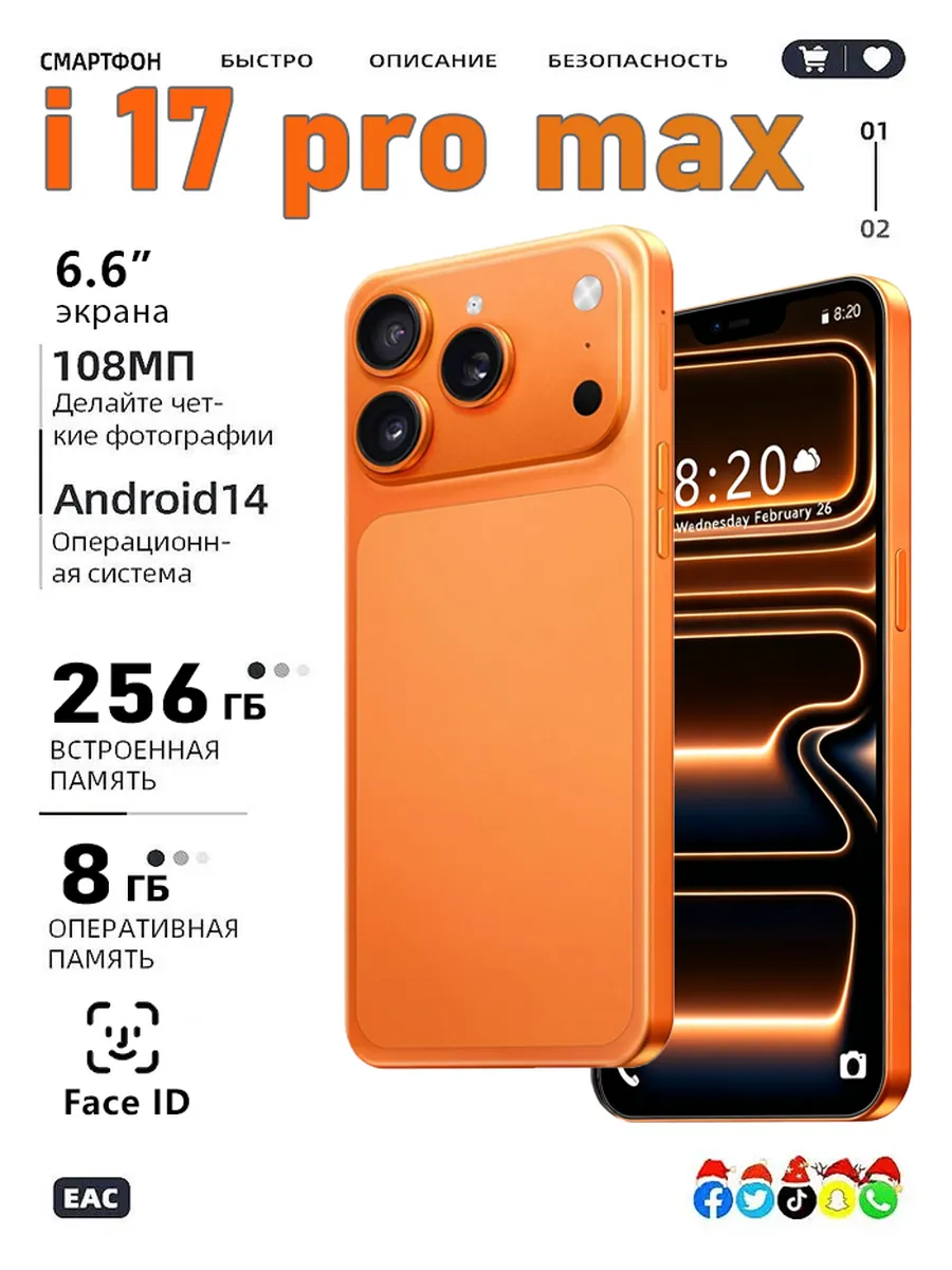 Смартфон i17 pro max android 14, 8/256ГБ 6.6″