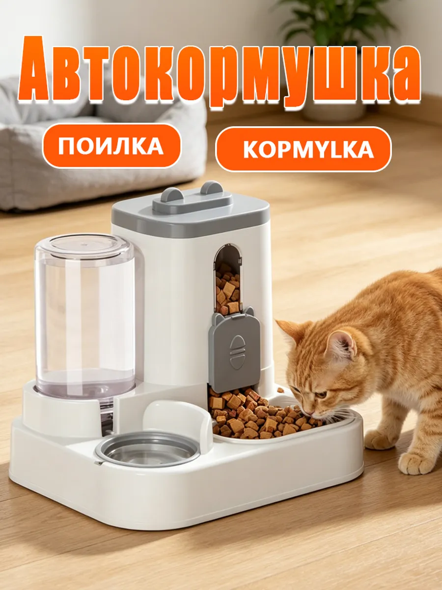 Автокормушка и поилка для кошек и собак