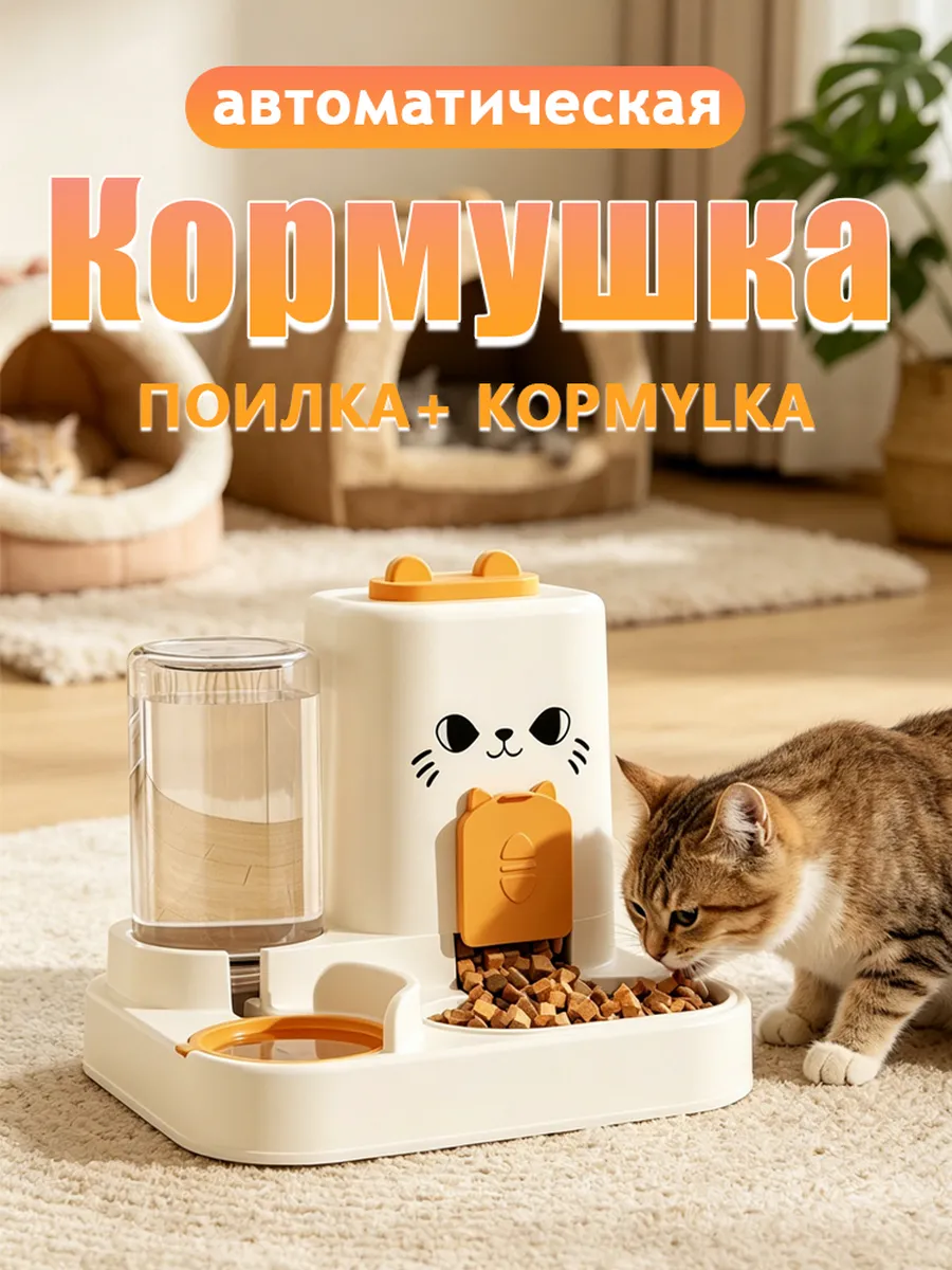Автоматическая кормушка и автопоилка для кошек и собак
