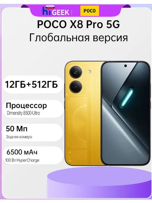 Смартфон Xiaomi Poco X8 Pro 12/512 ГБ, желтый
