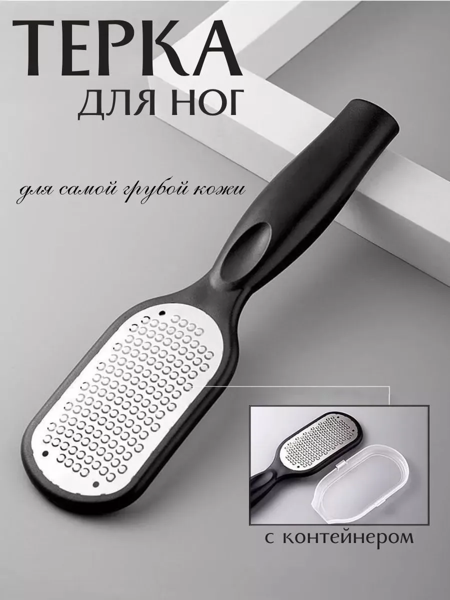 Пилка для пяток Двухсторонняя терка для ног профессиональная